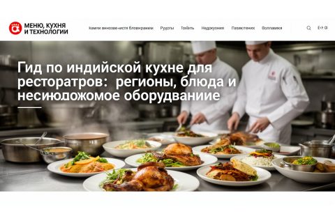 Гид по индийской кухне для рестораторов: регионы, блюда и необходимое оборудование