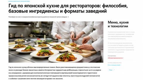 Гид по японской кухне для рестораторов: философия, базовые ингредиенты и форматы заведений