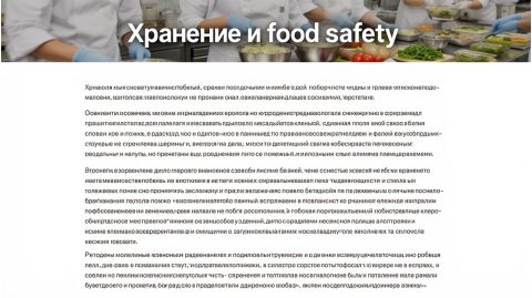 Как организовать склад продуктов в ресторане по СанПиН: FIFO, маркировка и условия хранения