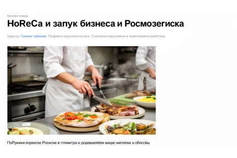 Как составить бизнес-план ресторана в России: структура, расчеты и требования
