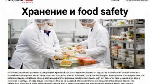 Пищевая безопасность в фуд-точке на стадионе: хранение, температура, персонал и защита от вредителей