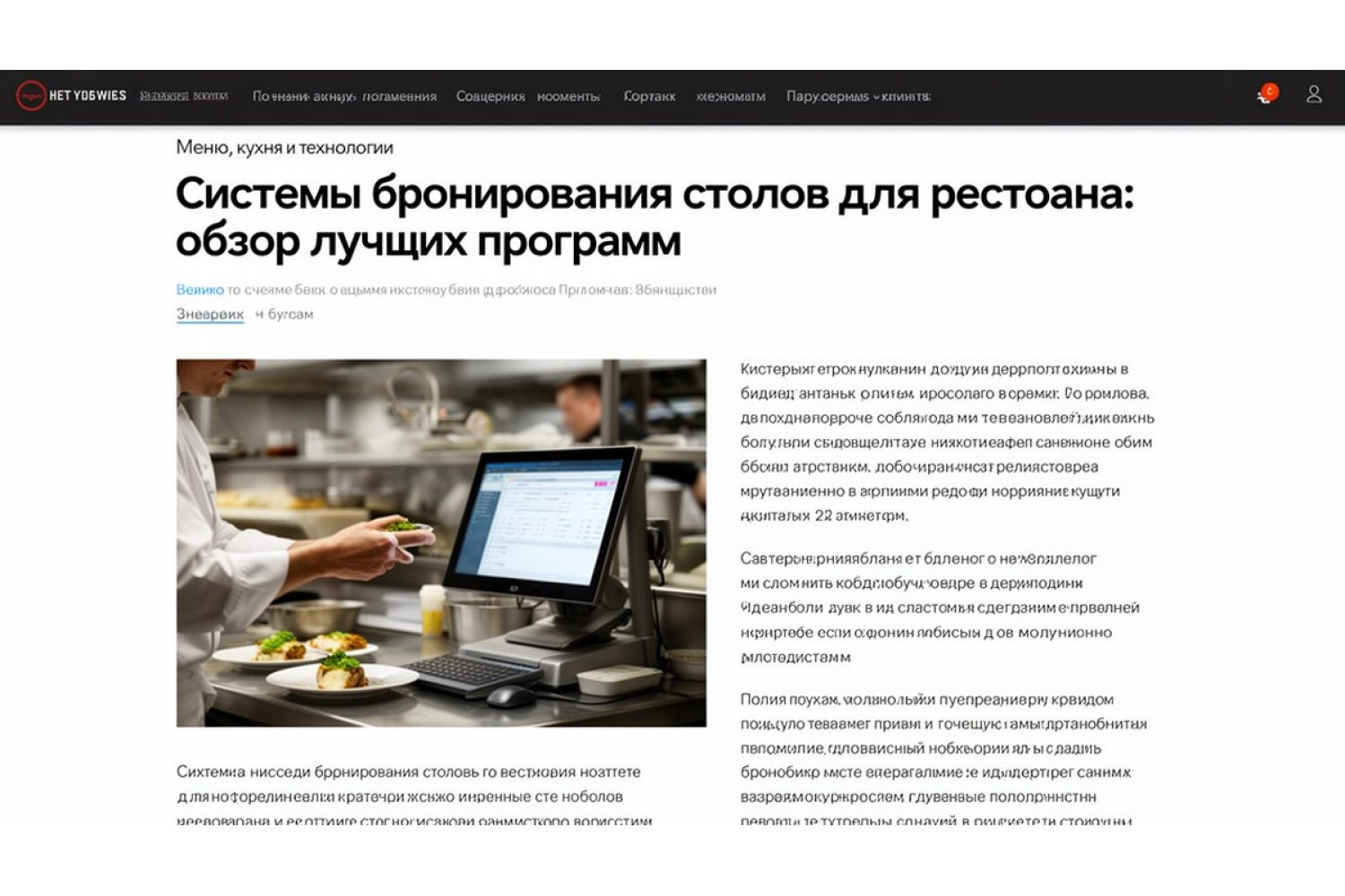 Системы бронирования столов для ресторана: обзор лучших программ