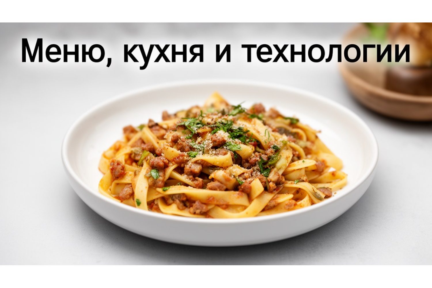 Таблицы пересчета кулинарных мер для профессиональной кухни: из cup/oz/F в г, мл и °C