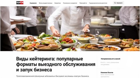 Виды кейтеринга: популярные форматы выездного обслуживания и запуск бизнеса