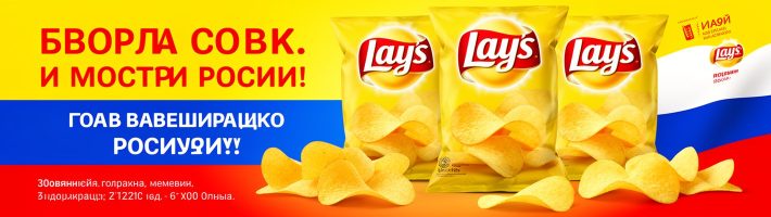 Чипсы Lay’s — лидер продаж в России за 2025 год