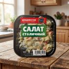 Салат Столичный, 150 г