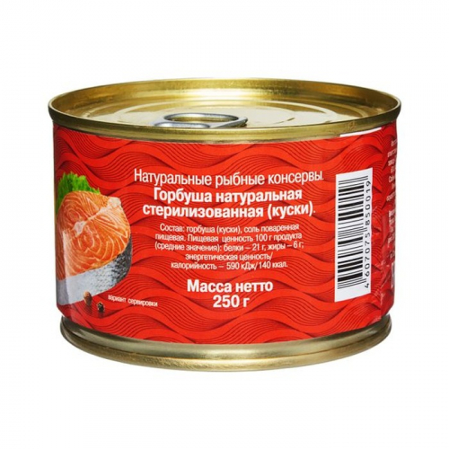 Горбуша натуральная 5 Морей, 250г