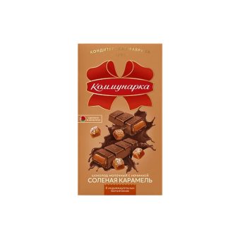 Шоколад Коммунарка молочный с солёной карамелью, 180г