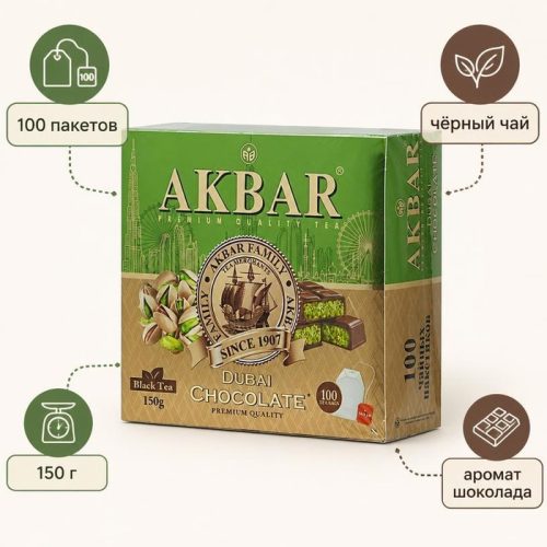 Чай Акбар Дубайский шоколад чёрный с ароматом, 100пак, 150г