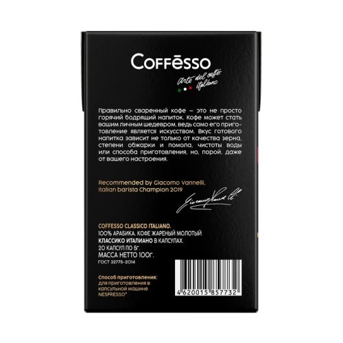Кофе Коффессо Классико Итальяно, 20 капсул, 100г