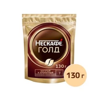 Кофе Нескафе Голд, 130г