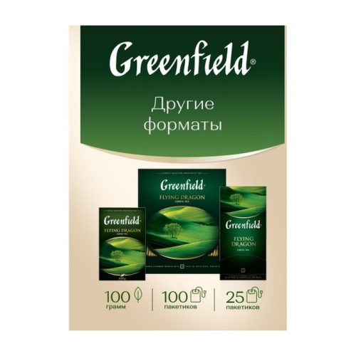 Чай Гринфилд Флаинг Драгон зелёный, 200г