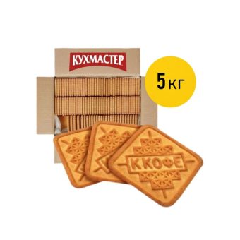 Печенье Кухмастер КМ К Кофе сахарное, 5кг