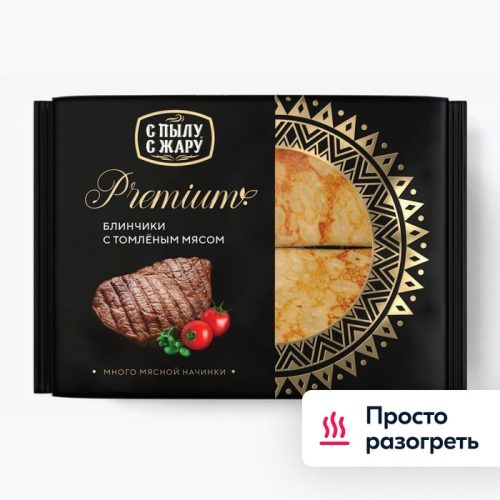 Блинчики С Пылу с Жару Premium с томлёным мясом, 300 г