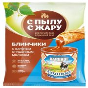 Блинчики С пылу с Жару с варёной сгущёнкой, 300 г