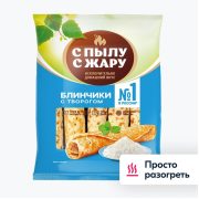 Блинчики С Пылу с Жару с творогом, 360 г