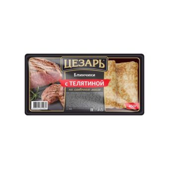 Блинчики Цезарь с телятиной, 450 г
