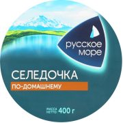 Сельдь Селёдочка по-домашнему тихоокеанская, слабосолёная, 400 г