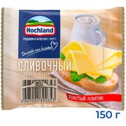 Сыр Hochland Сливочный, 150 г