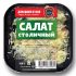 Салат Столичный, 150 г