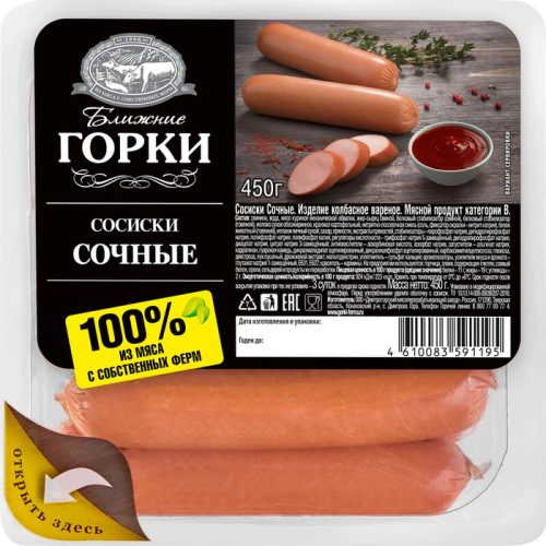 Сосиски Ближние Горки Сочные, целлофановая оболочка, 450 г
