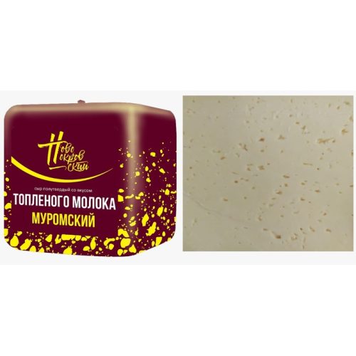 Сыр Новопокровский Муромский на топлёном молоке 50%, куб, 2 кг