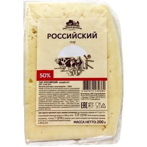 Сыр Сырная Долина Российский 50%, 200 г