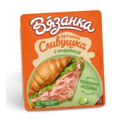 Ветчина Вязанка Сливушка с индейкой, нарезка, 100 г
